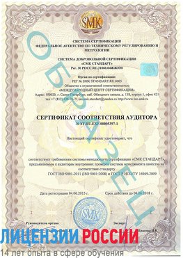 Образец сертификата соответствия аудитора №ST.RU.EXP.00005397-1 Магадан Сертификат ISO/TS 16949